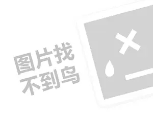 油卡代理费需要多少钱？（创业项目答疑）